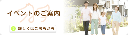 イベントのご案内
